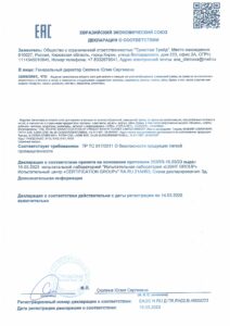 Сертификат изделия трикотажные второго слоя